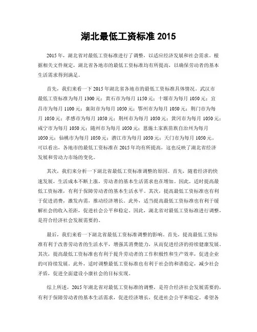 湖北最低工资标准2015