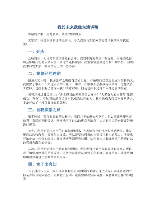 我的未来我做主演讲稿