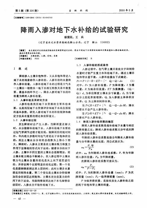 降雨入渗对地下水补给的试验研究