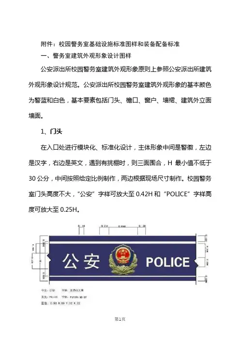 校园警务室标准