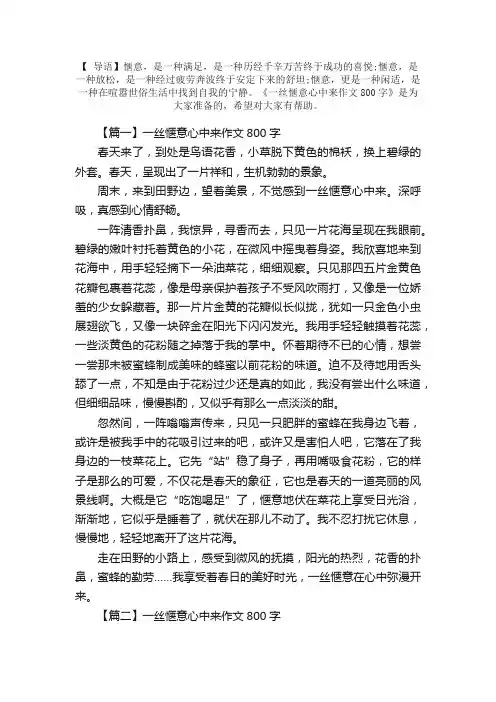 一丝惬意心中来作文800字