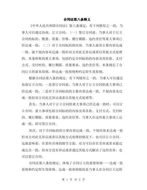 合同法第八条释义