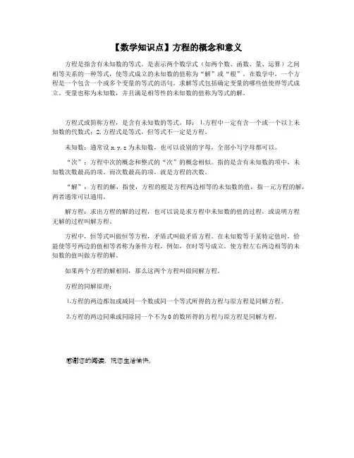 【数学知识点】方程的概念和意义
