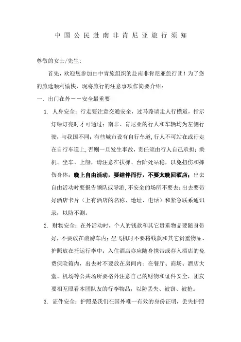 南非肯尼亚旅游须知