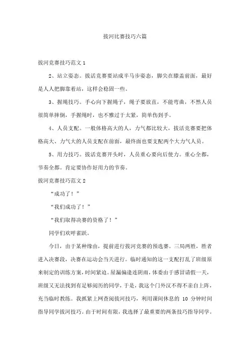 拔河比赛技巧六篇