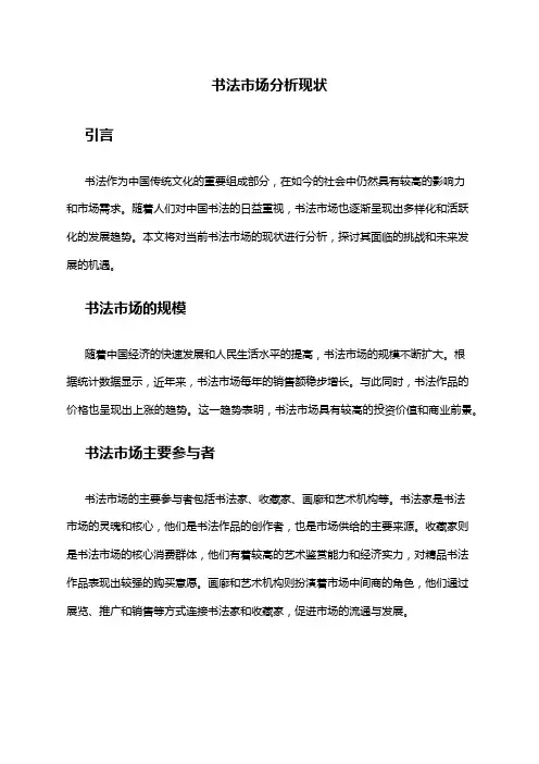 2024年书法市场分析现状