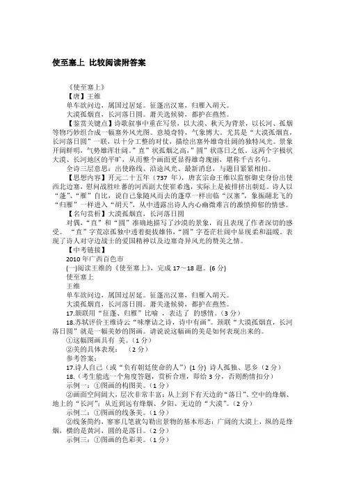 使至塞上 比较阅读附答案