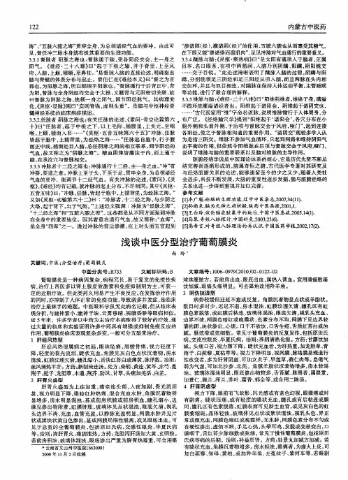 浅谈中医分型治疗葡萄膜炎