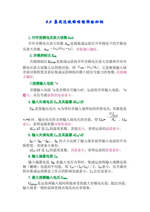 集成运放的性能指标归纳