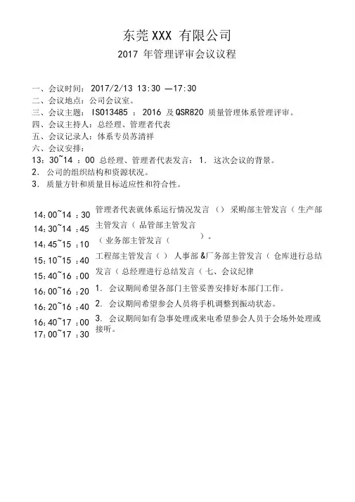 ISO134852016管理评审资料