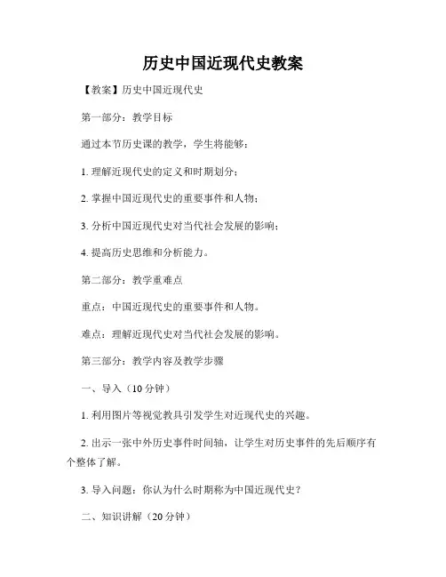 历史中国近现代史教案