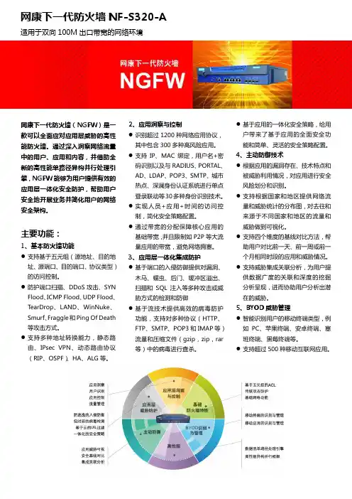 NGFW产品单页_NF-S320-A