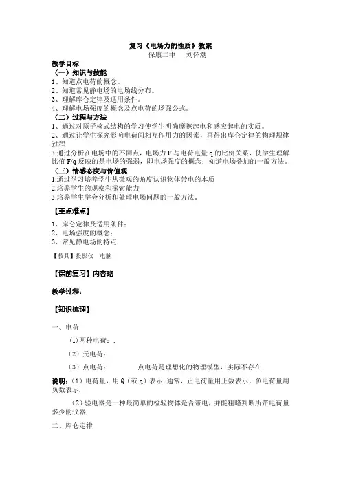 电场力的性质教案
