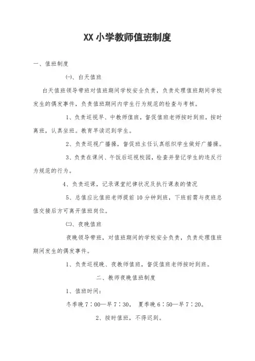 小学教师值班制度