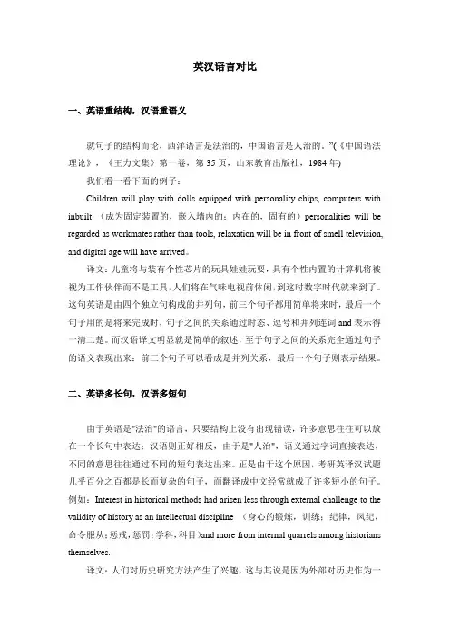 英汉语言对比分析