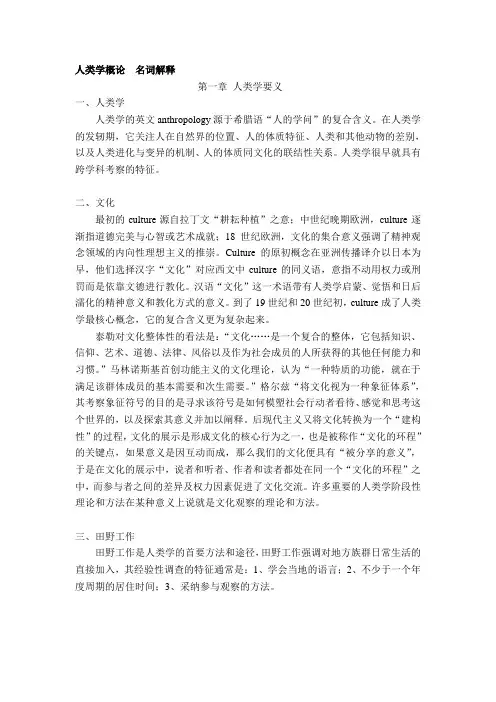 人类学概论 名词解释 整理