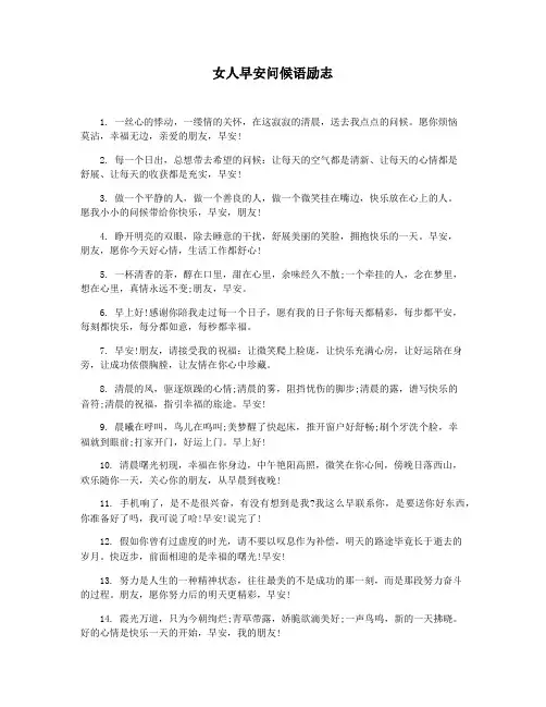 女人早安问候语励志