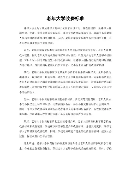 老年大学收费标准