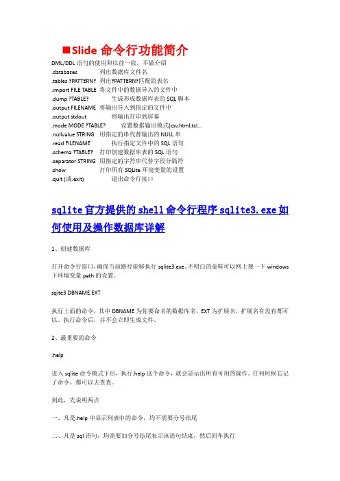 sqlite数据库使用总结