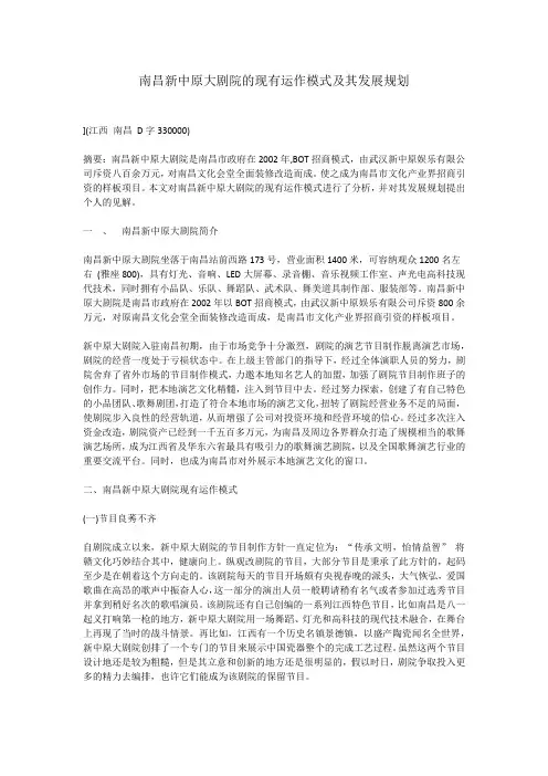 南昌新中原大剧院的现有运作模式及其发展规划