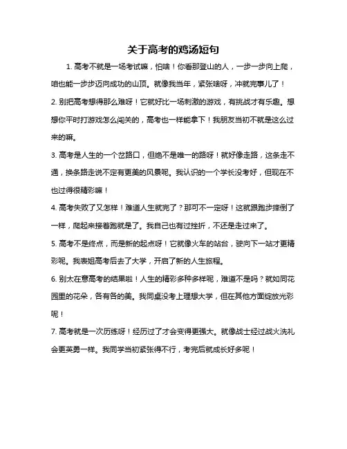 关于高考的鸡汤短句