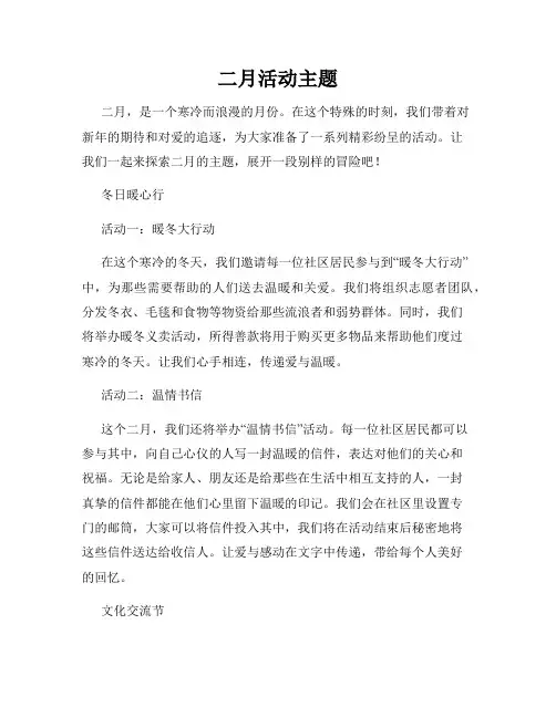 二月活动主题