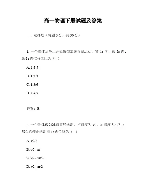 高一物理下册试题及答案