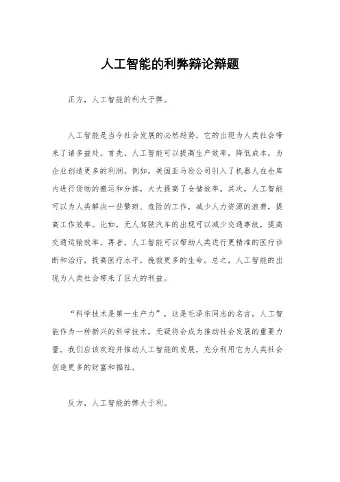 人工智能的利弊辩论辩题