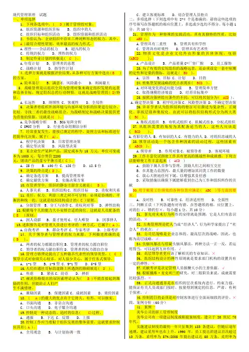 《现代管理原理》试题及答案