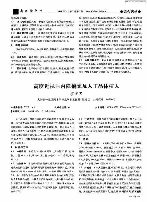 高度近视白内障摘除及人工晶体植入