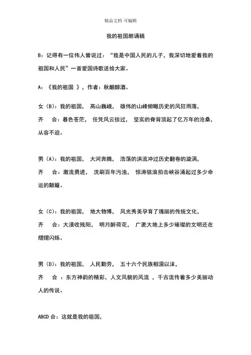 《我的祖国》朗诵稿
