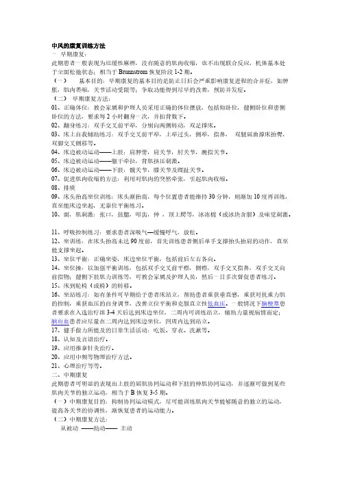 中风的康复训练方法