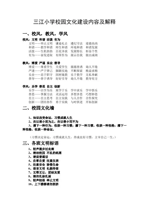 三江小学校园文化建设内容及解释