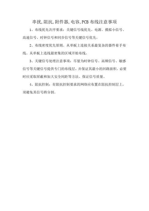 串扰,阻抗,附件器,电容,PCB布线注意事项