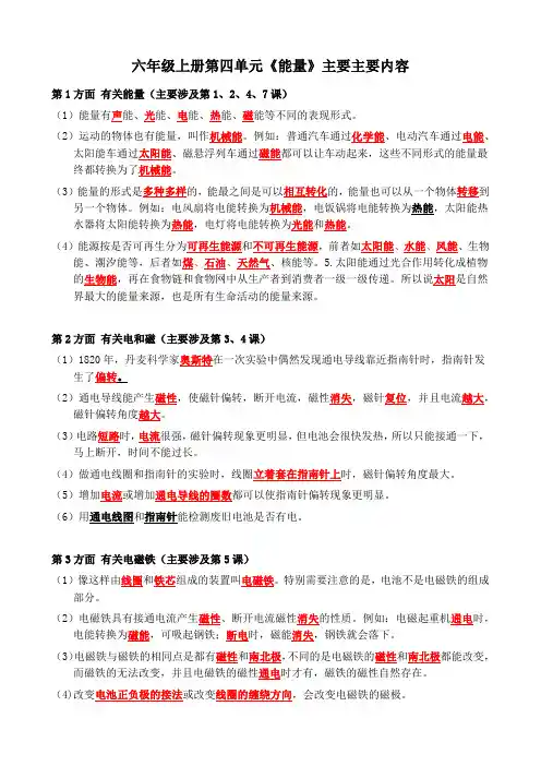 教科版六上科学第四单元《能量》知识要点+重点实验+典型练习