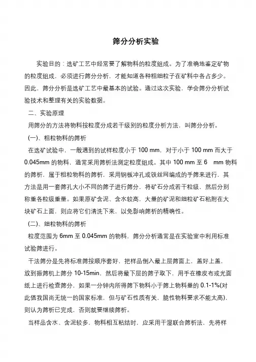 筛分分析实验