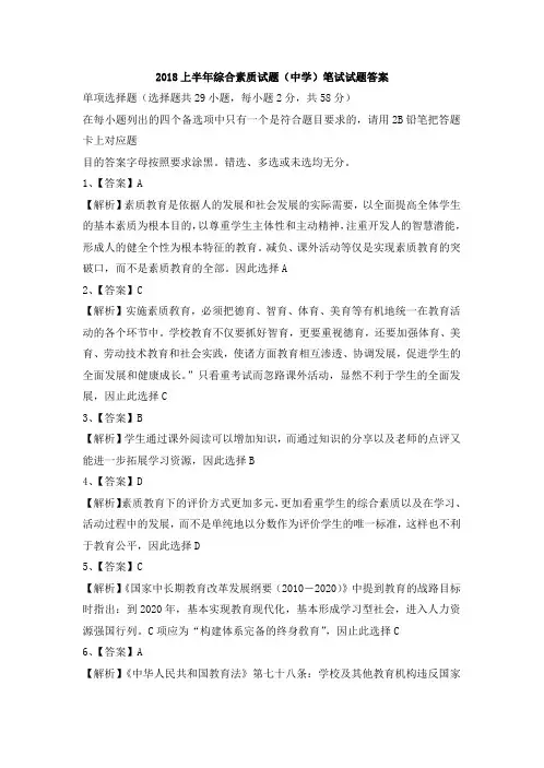 2018上半年中学综合素质答案(最新)