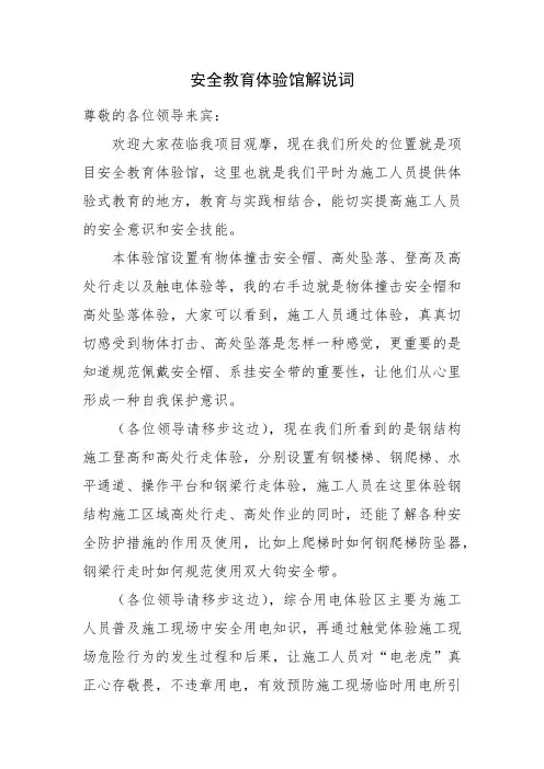 安全教育体验馆解说词