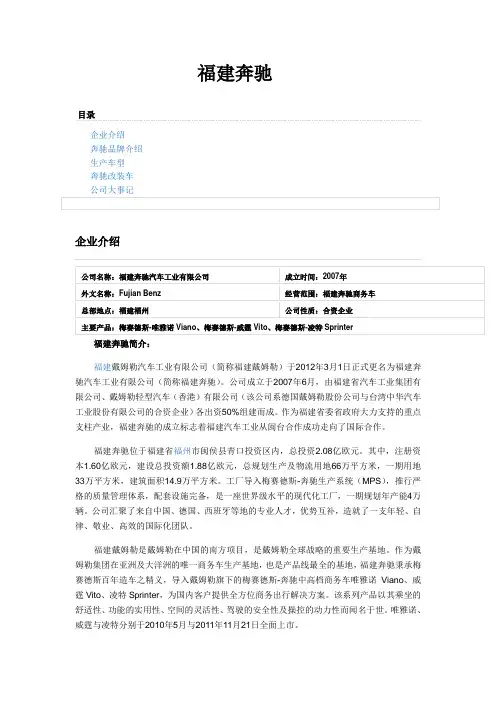 福建奔驰