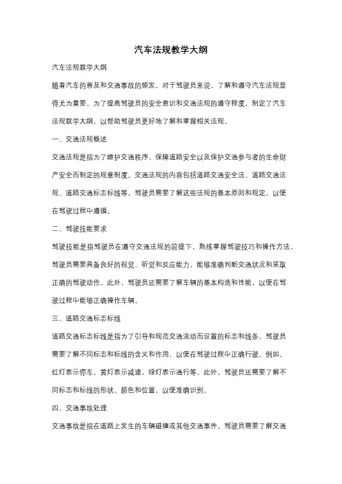 汽车法规教学大纲