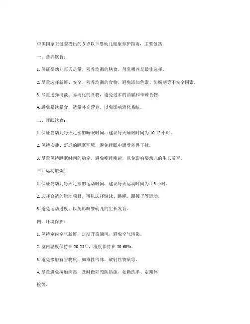 国家卫健委3岁以下婴幼儿健康养护指南