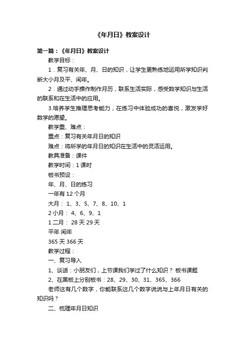 《年月日》教案设计
