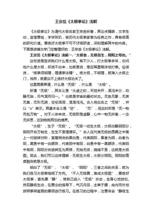 王宗岳《太极拳论》浅解