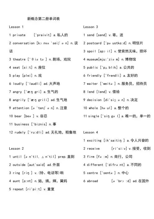 新概念英语第二册单词表(打印版).doc
