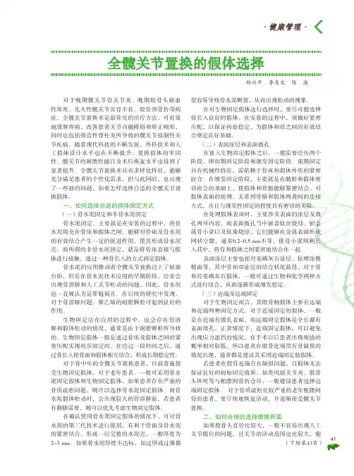 全髋关节置换的假体选择