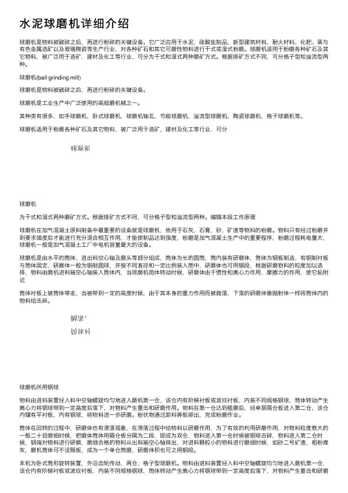水泥球磨机详细介绍