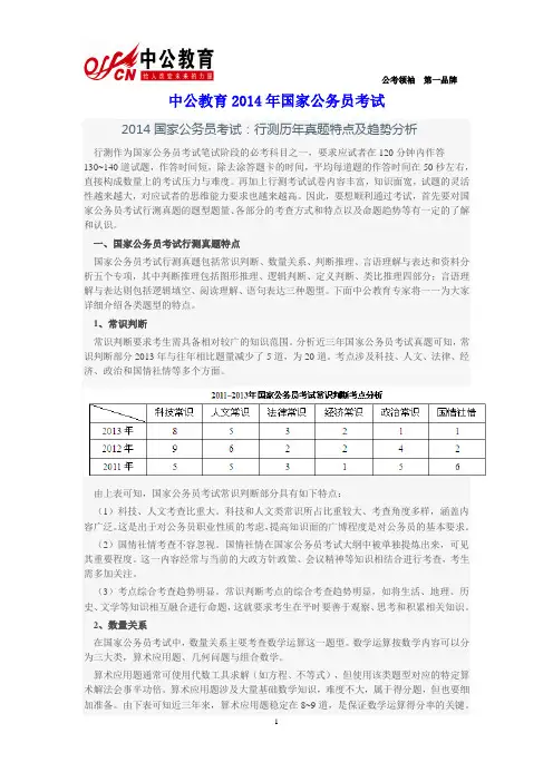 2014国家公务员考试：行测历年真题特点及趋势分析