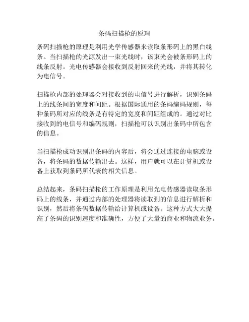 条码扫描枪的原理