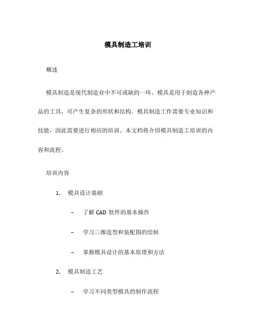 模具制造工培训