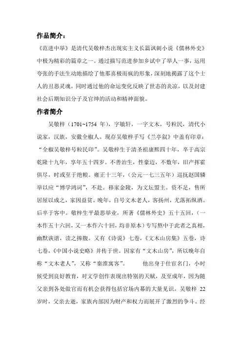 范进中举